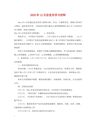 2024年12月份党员学习材料