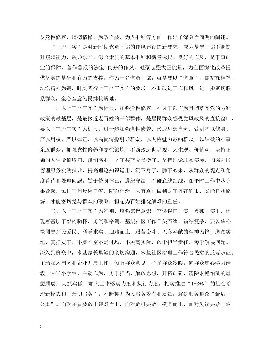 2024年12月党员学习笔记_第2页