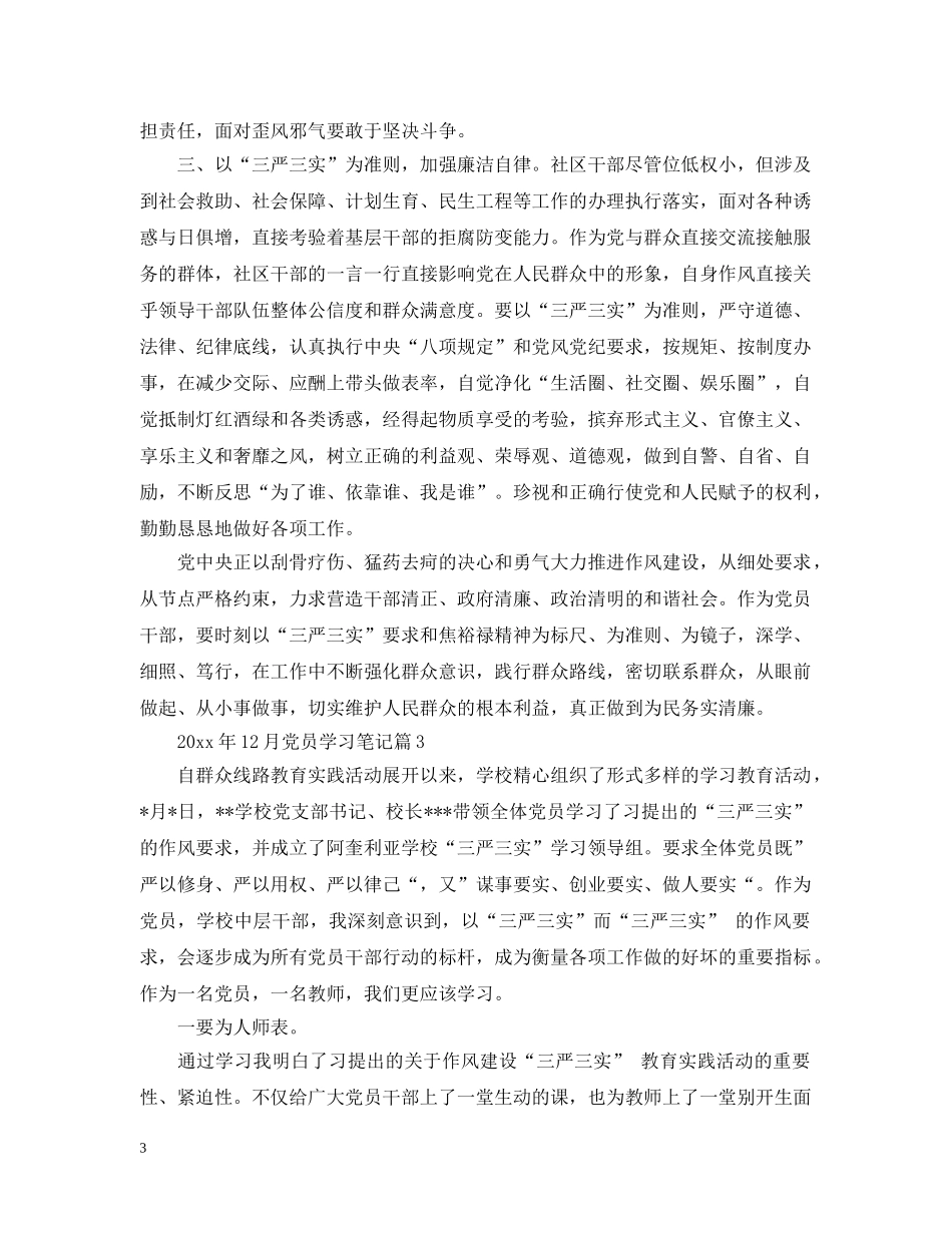 2024年12月党员学习笔记_第3页