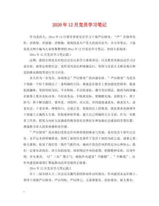 2024年12月党员学习笔记