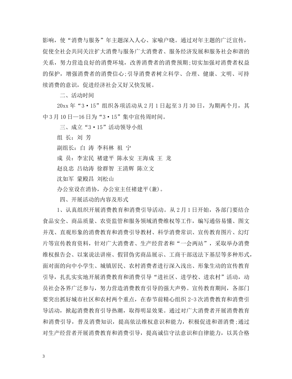 2024年315消费者权益日主题_第3页