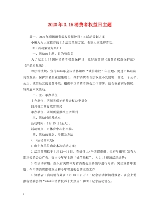 2024年315消费者权益日主题