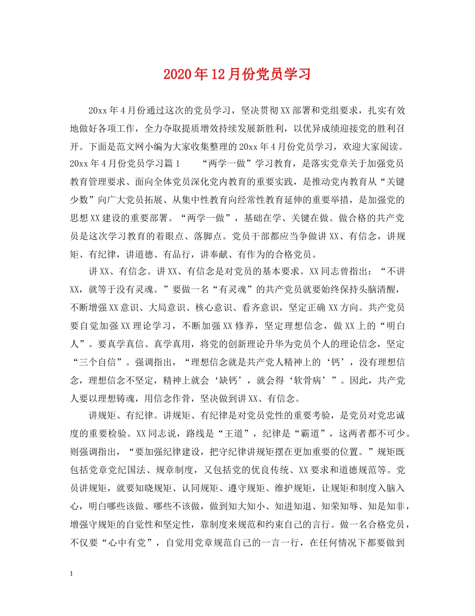 2024年12月份党员学习2_第1页