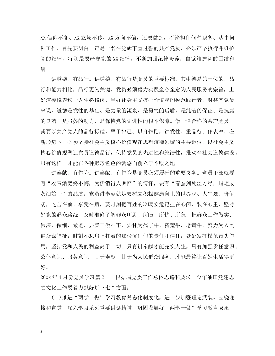 2024年12月份党员学习2_第2页