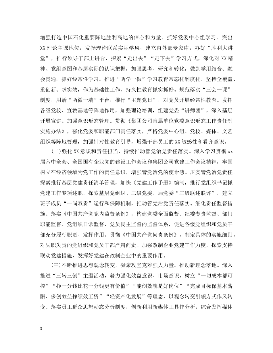 2024年12月份党员学习2_第3页