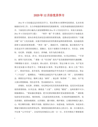 2024年12月份党员学习2