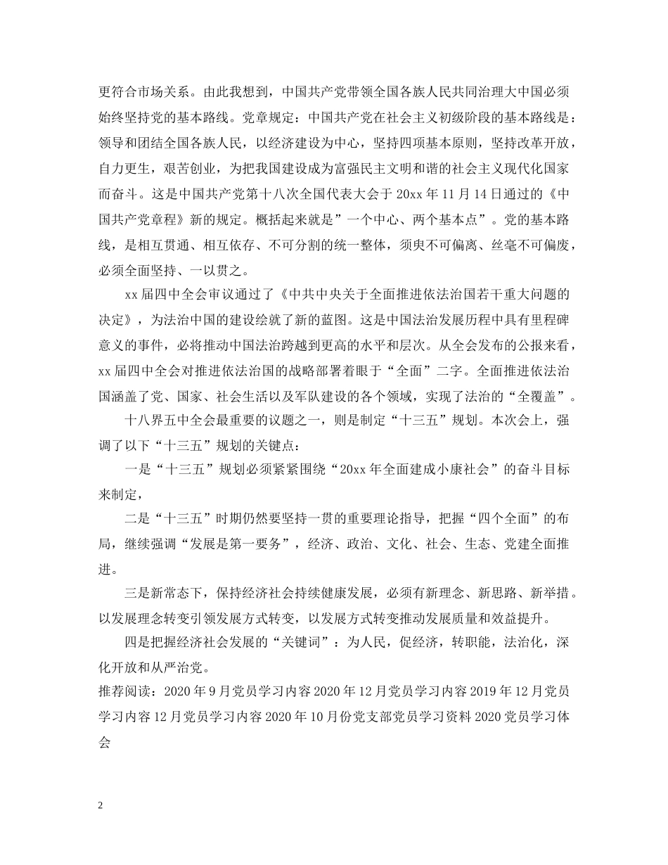 2024年1月党员学习内容_第2页