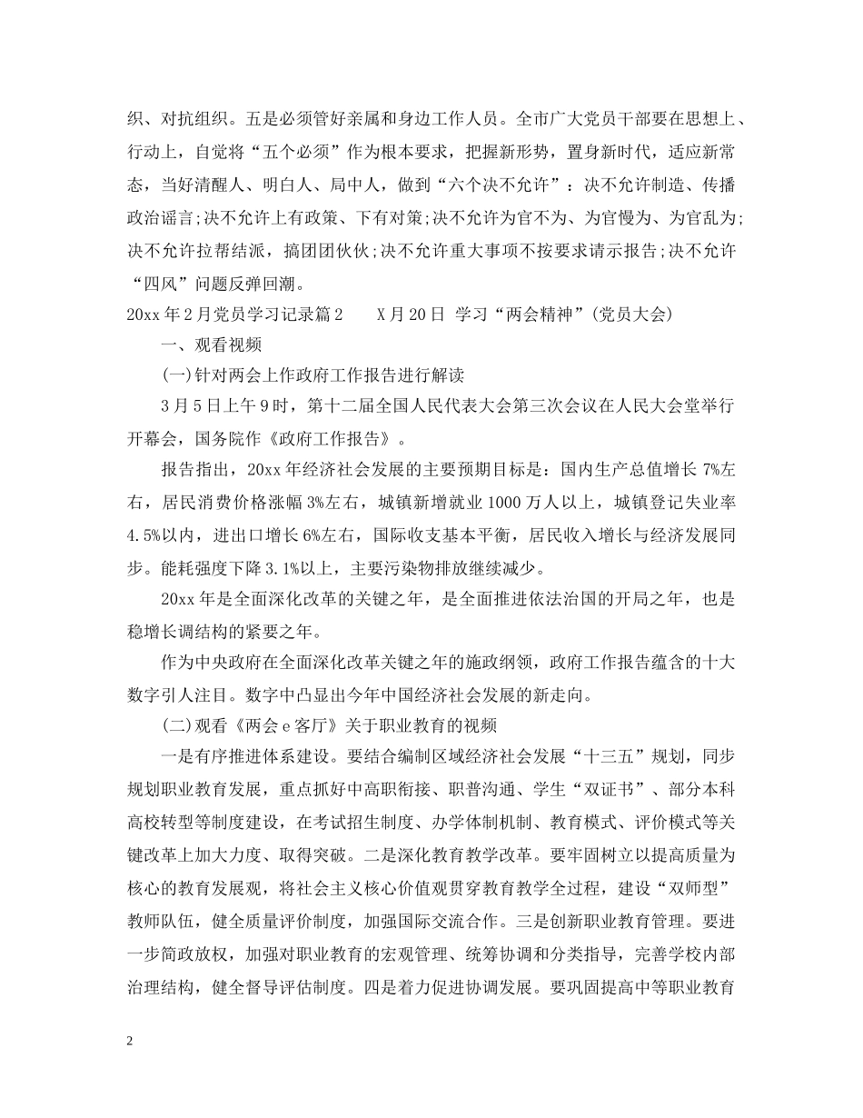 2024年2月党员学习记录_第2页
