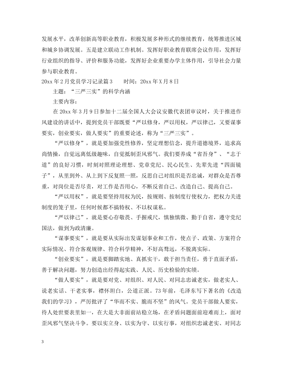 2024年2月党员学习记录_第3页