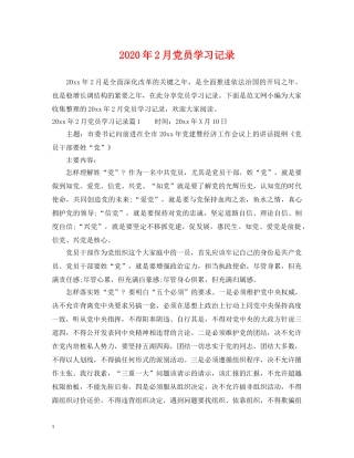 2024年2月党员学习记录