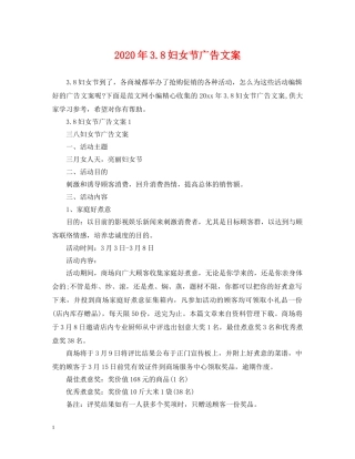 2024年38妇女节广告文案
