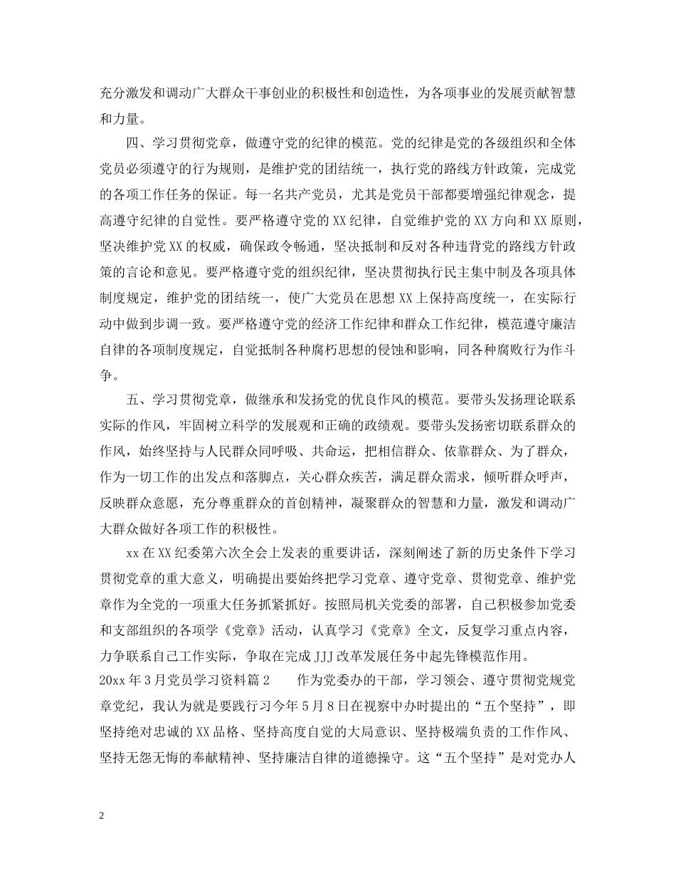2024年3月党员学习资料_第2页