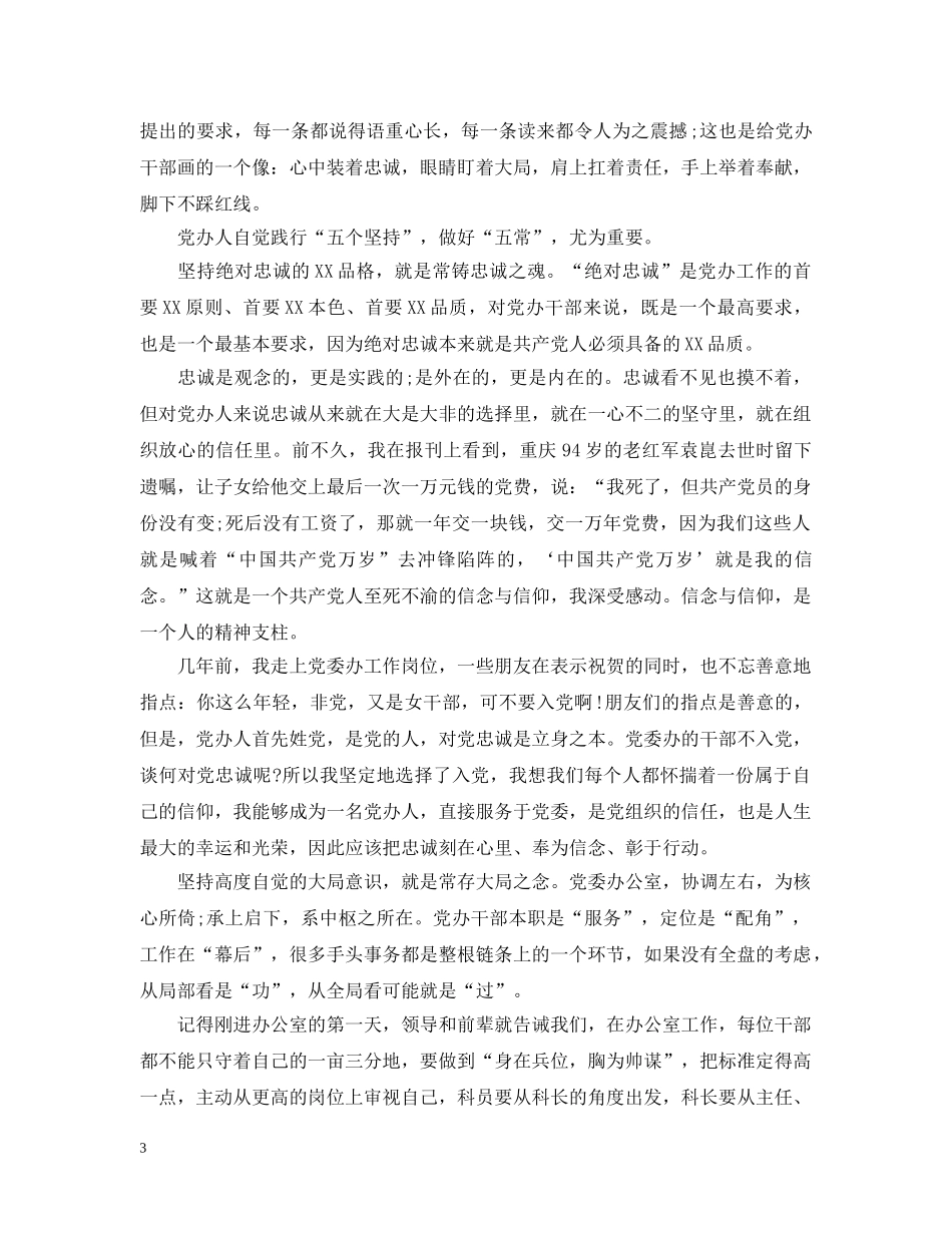 2024年3月党员学习资料_第3页