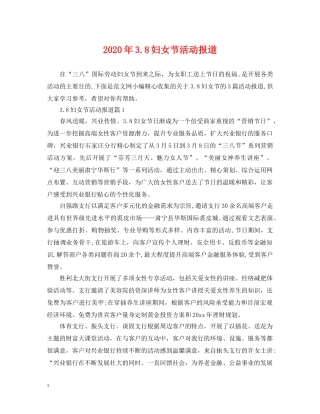 2024年38妇女节活动报道