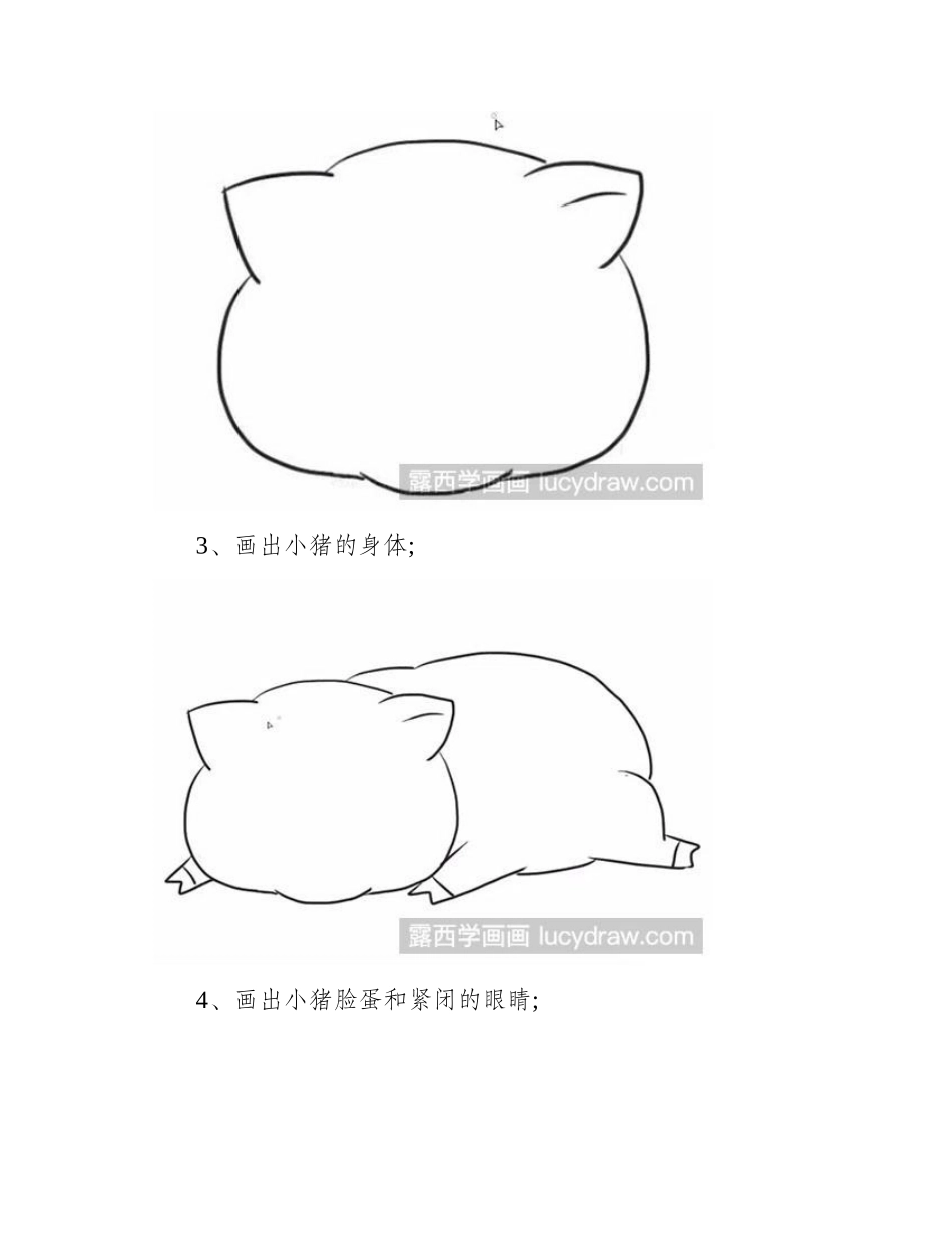 怎么绘制简笔画睡觉的小猪简笔画教程_第2页