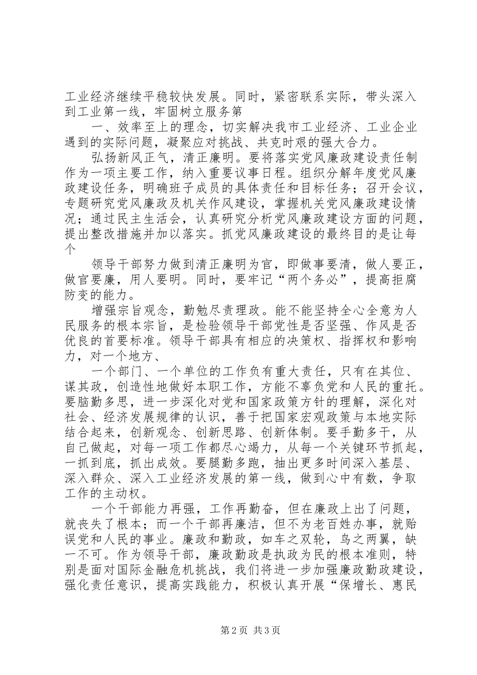 关于学习“以人为本、执政为民”理念的心得体会_第2页