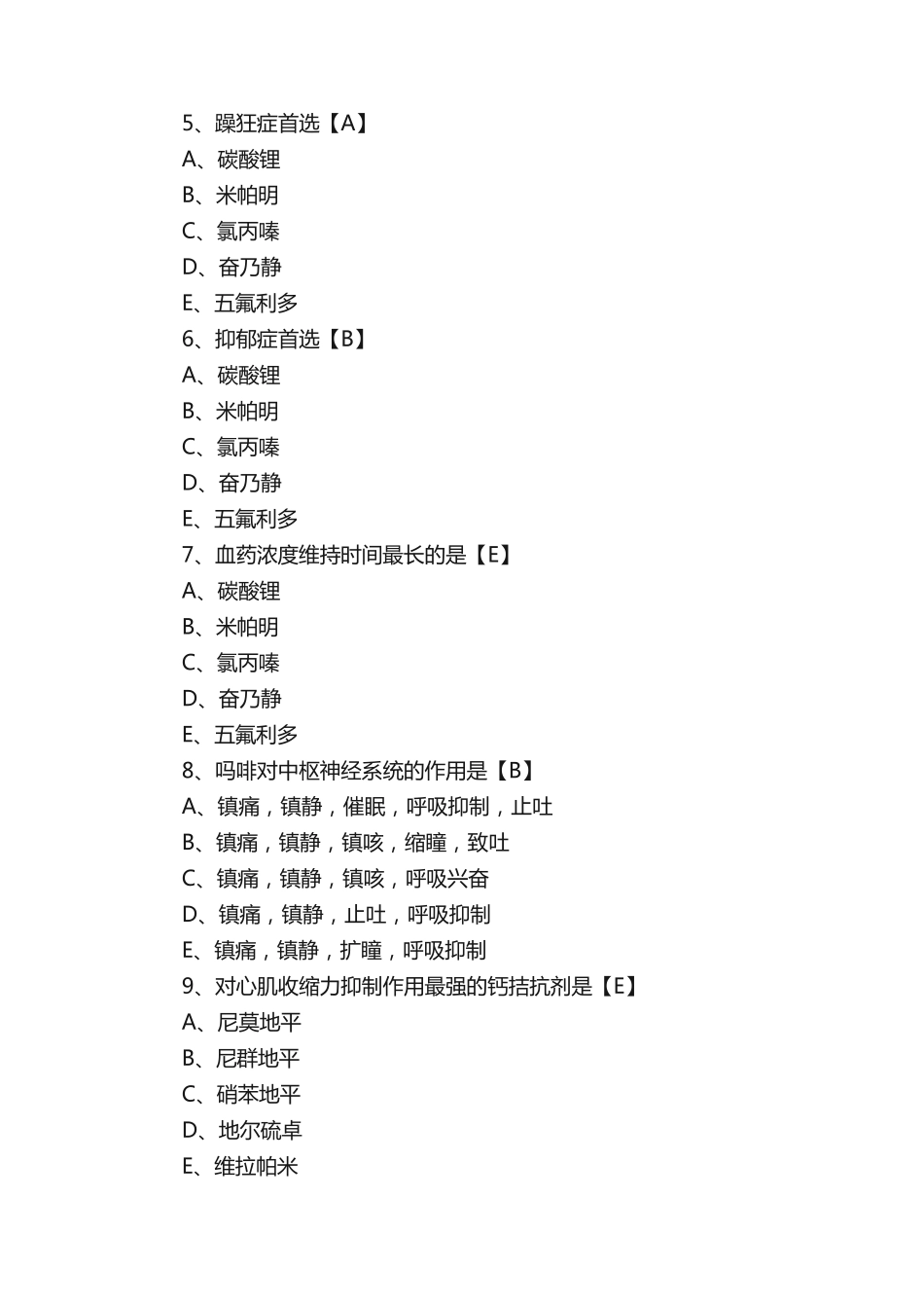 执业药师《药学知识一》专项测试题 _第2页