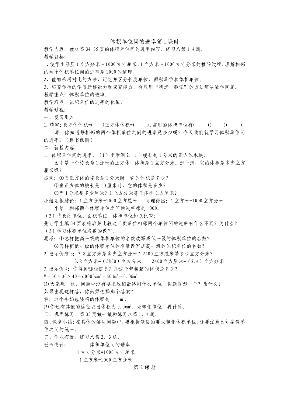 体积单位间的进率第1课时_第1页