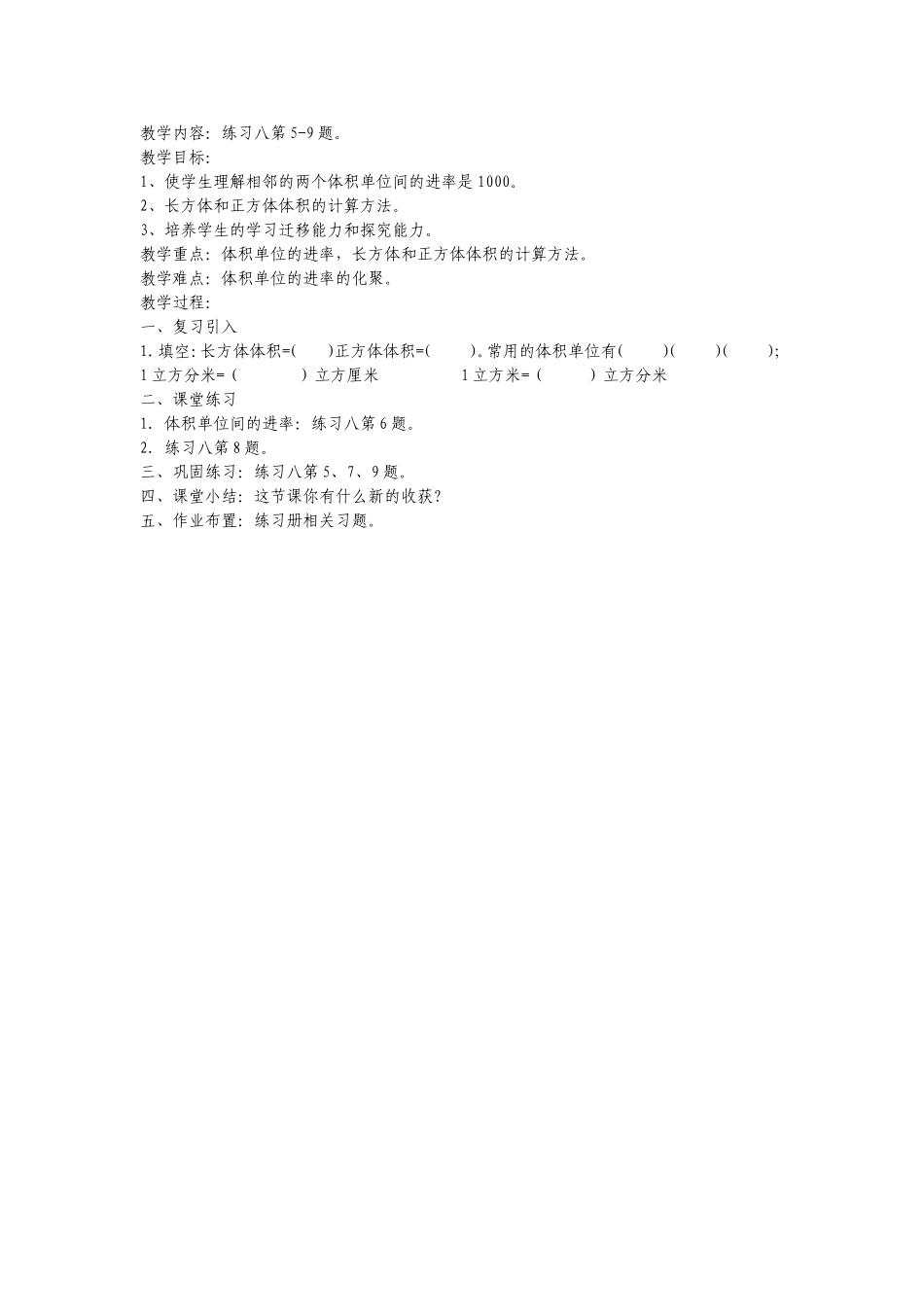 体积单位间的进率第1课时_第2页