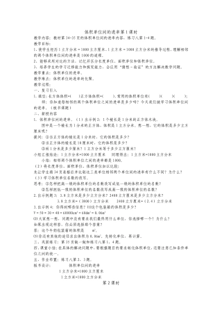 体积单位间的进率第1课时