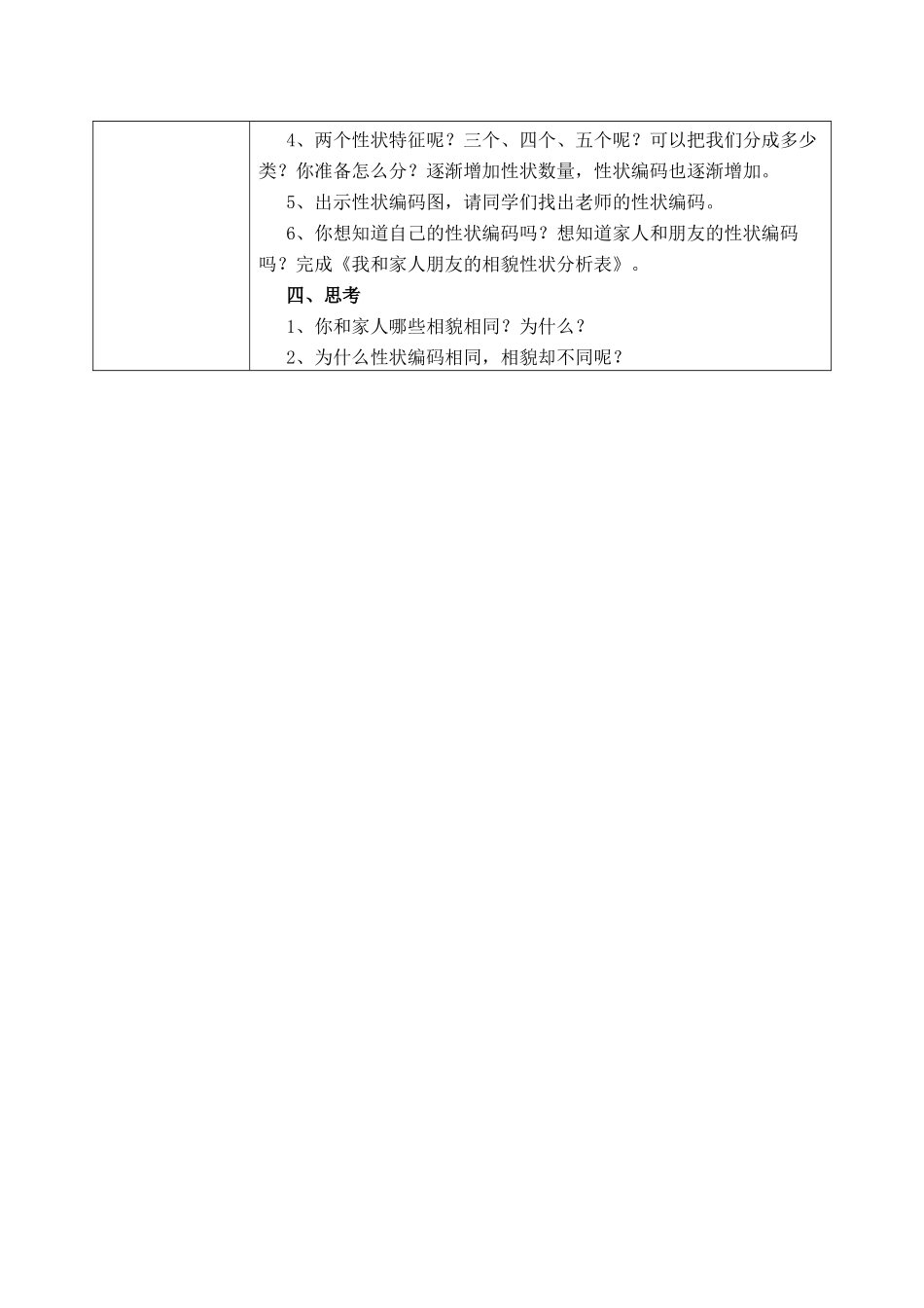 代代相传的特征_第2页