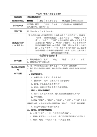代代相传的特征
