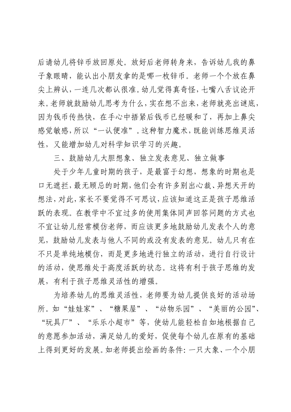 谈如何培养孩子的思维灵活性(1)_第3页