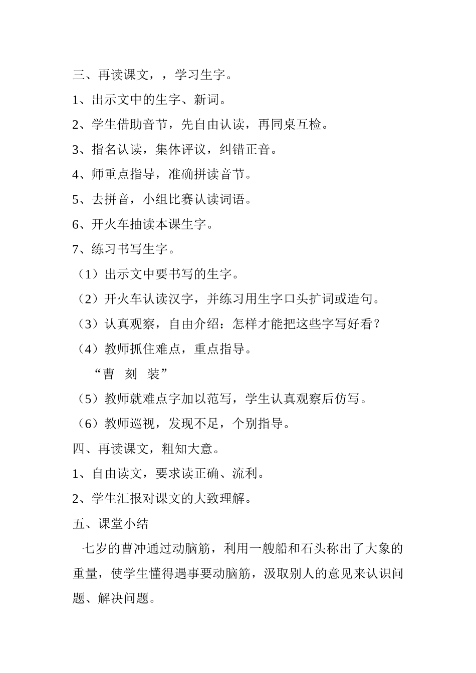 第十单元动脑筋_第2页