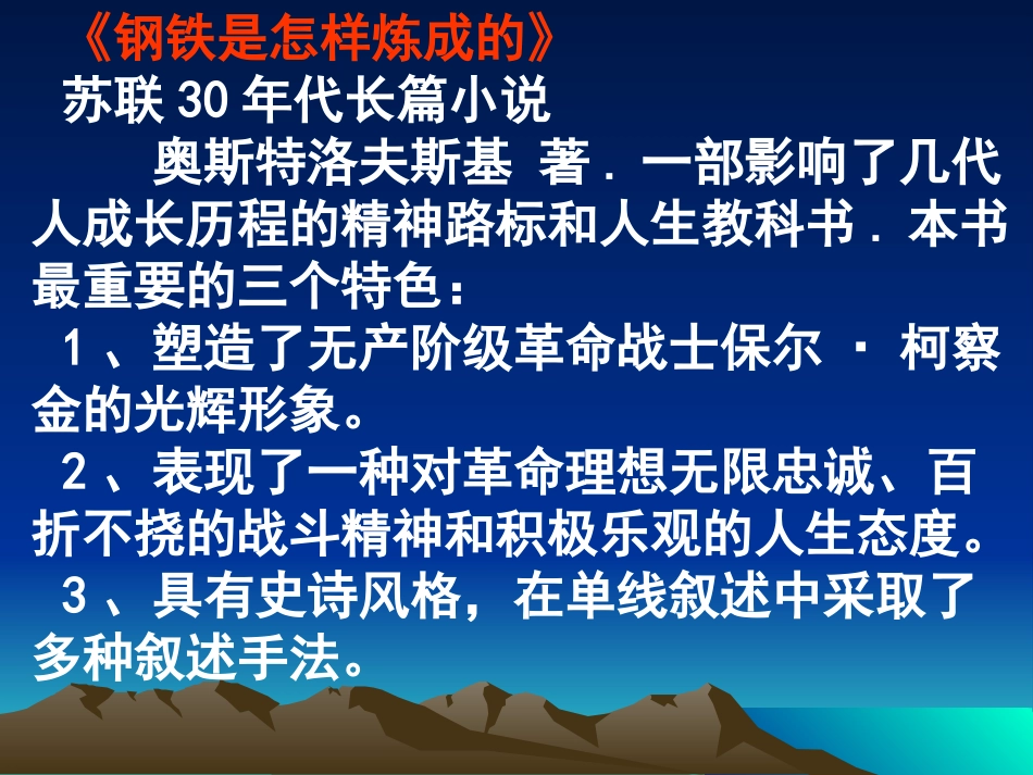 钢铁是怎样炼成_第2页