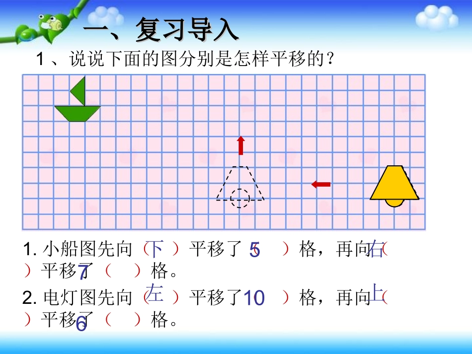 小学数学2011版本小学四年级利用平移计算面积_第2页