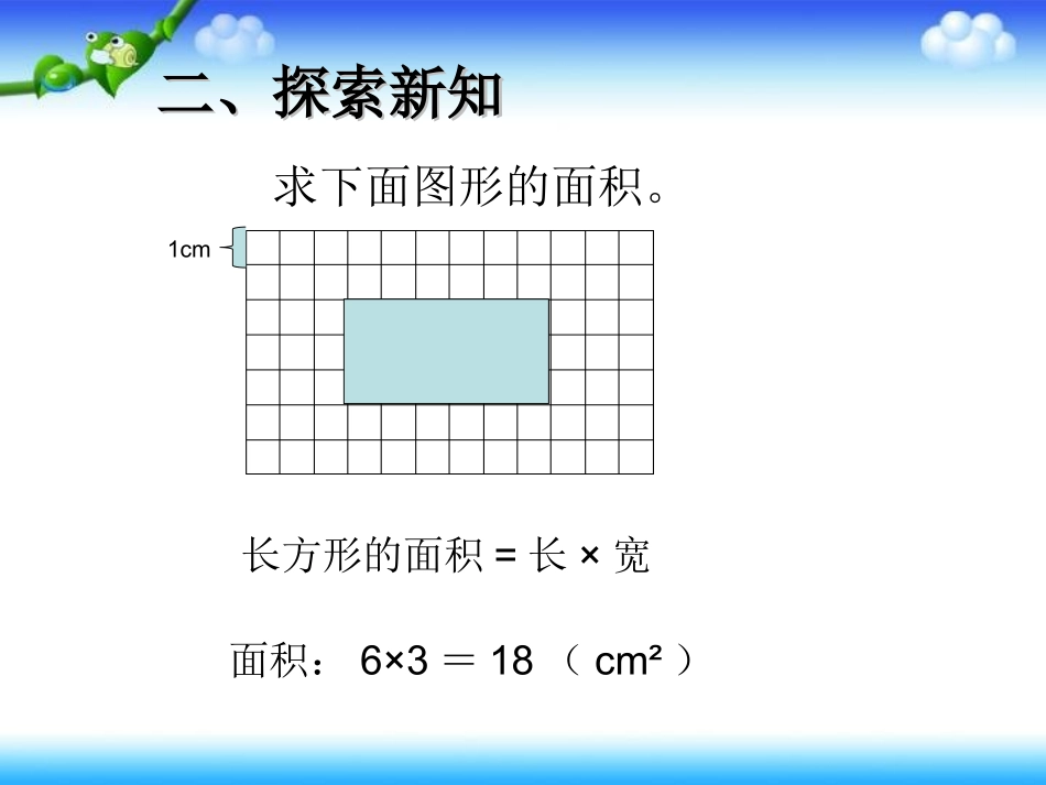 小学数学2011版本小学四年级利用平移计算面积_第3页