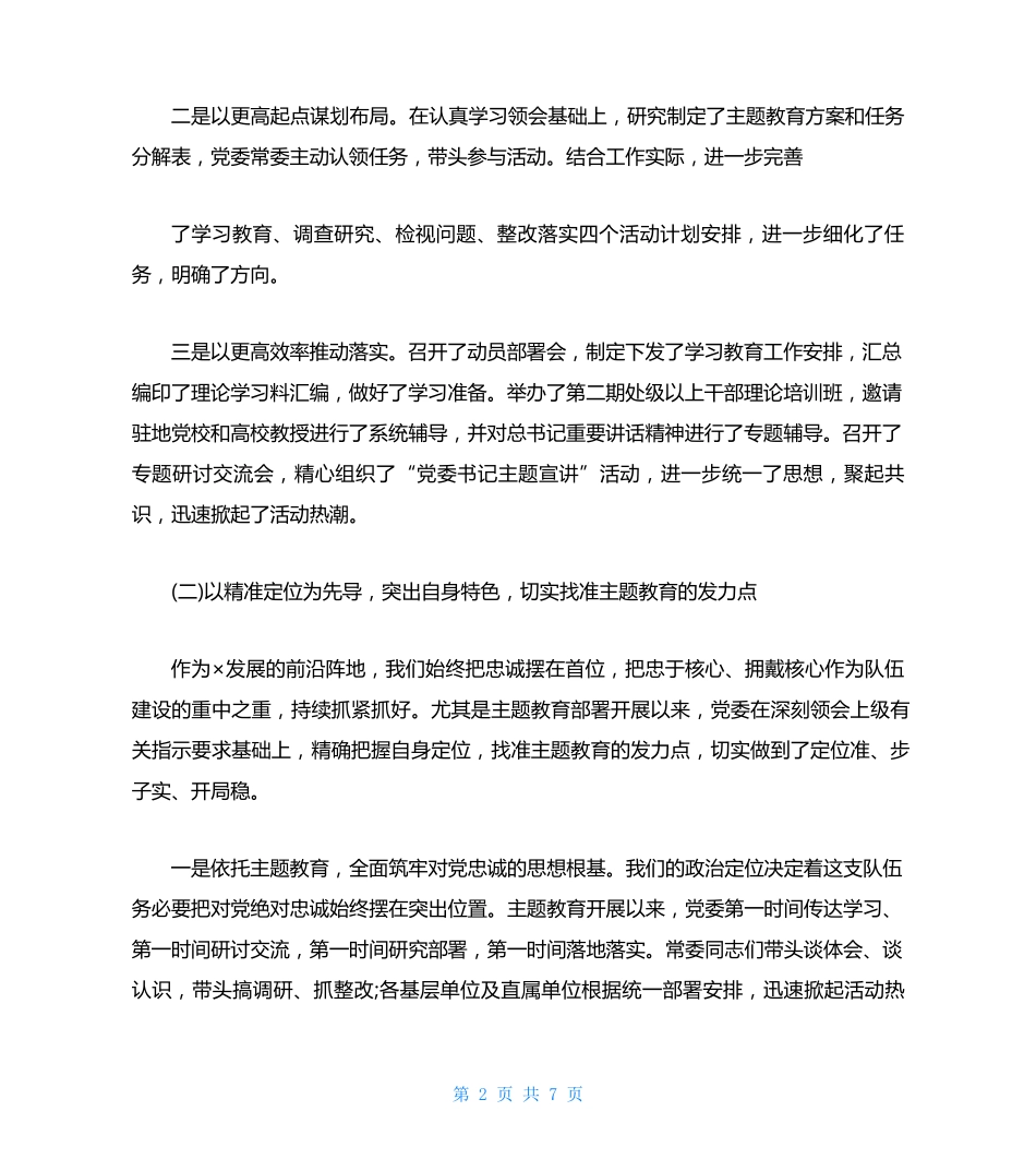 主题教育开展情况汇报材料 _第2页