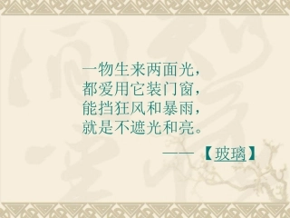 新型玻璃课件