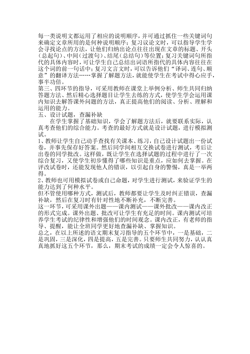 怎样有效复习_第2页