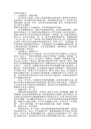 怎样有效复习