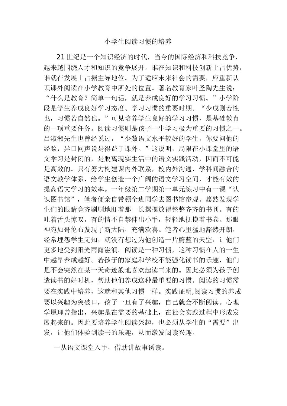 小学生阅读习惯的培养_第1页