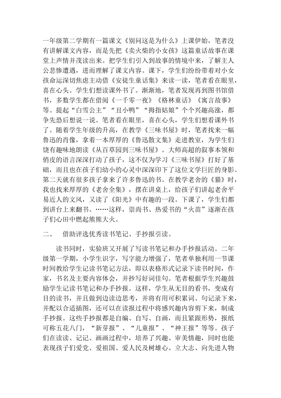 小学生阅读习惯的培养_第2页