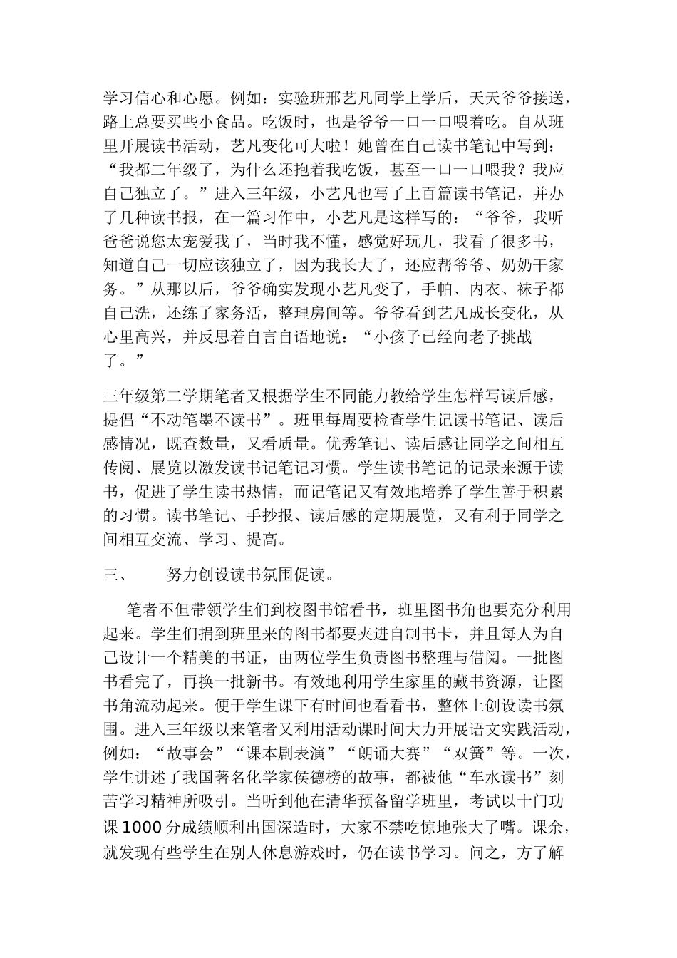 小学生阅读习惯的培养_第3页