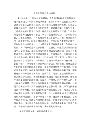 小学生阅读习惯的培养
