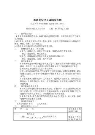 椭圆定义及其标准方程教学设计2