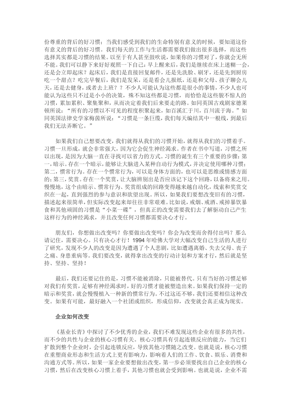 我们为什么会这样_第2页