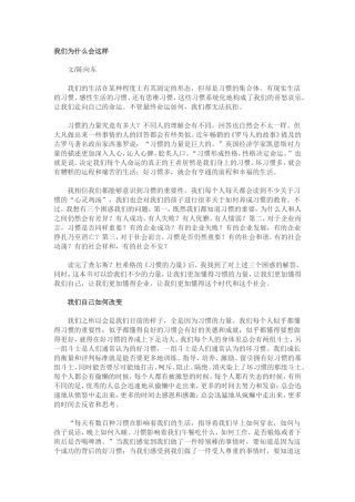 我们为什么会这样