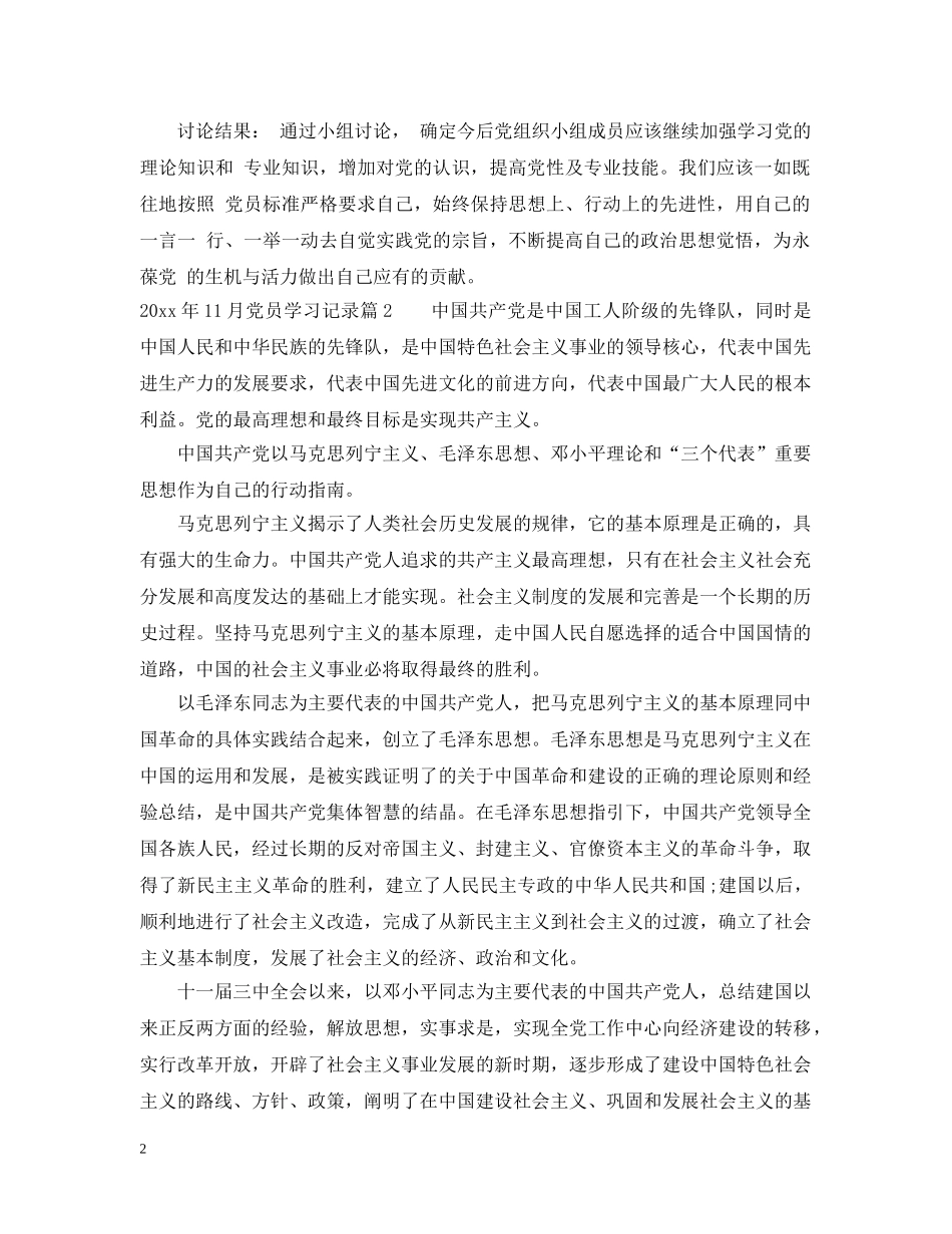 2024年11月党员学习记录_第2页
