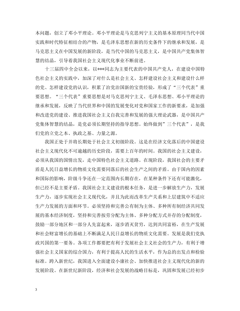 2024年11月党员学习记录_第3页