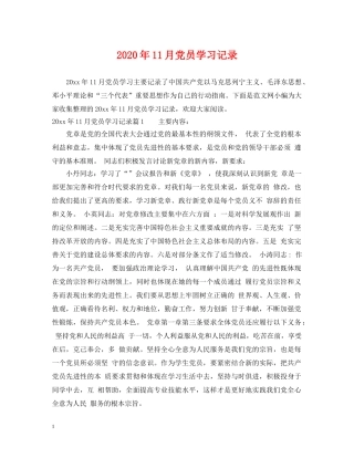 2024年11月党员学习记录