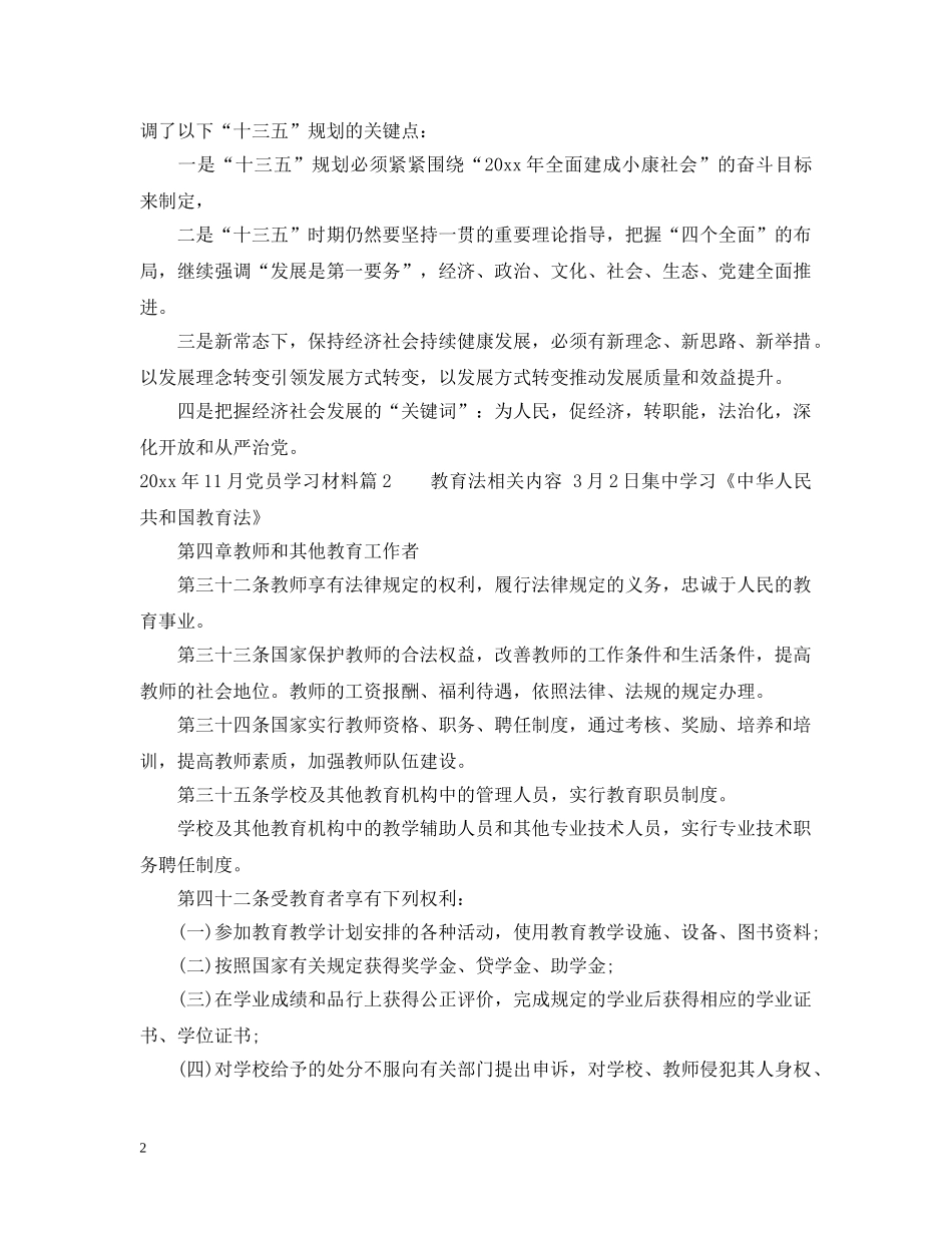 2024年11月党员学习材料_第2页