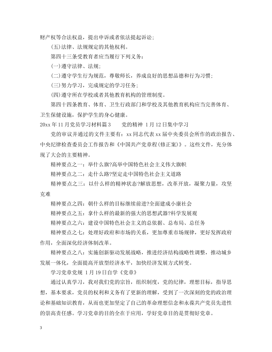 2024年11月党员学习材料_第3页