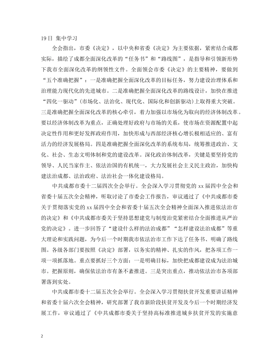 2024年12月份党员学习_第2页
