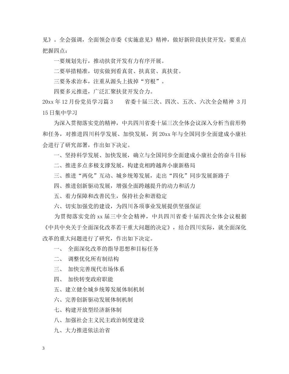 2024年12月份党员学习_第3页