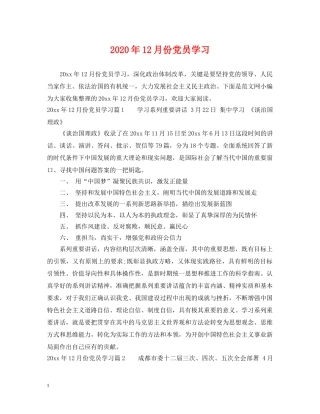 2024年12月份党员学习
